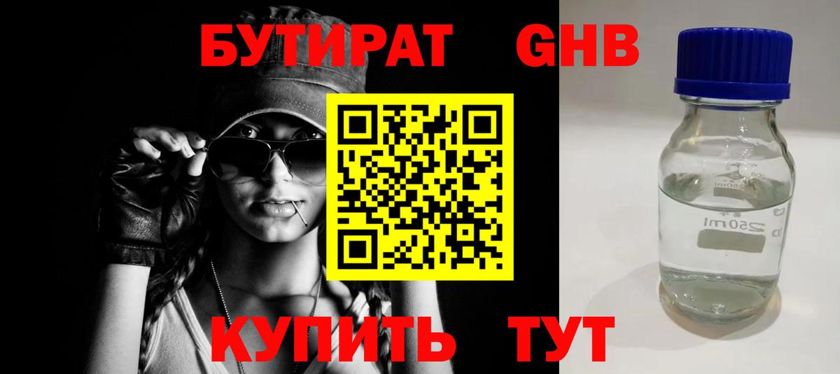 Нерюнгри  БУТИРАТ  Вход с VPN  Бутират бутик 