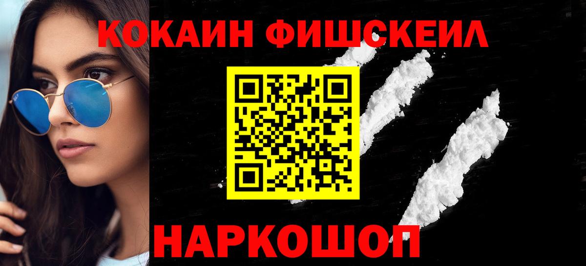 COCAIN  COCAIN Эквадор  Вход с VPN  КОКАИН FishScale  Нерюнгри 