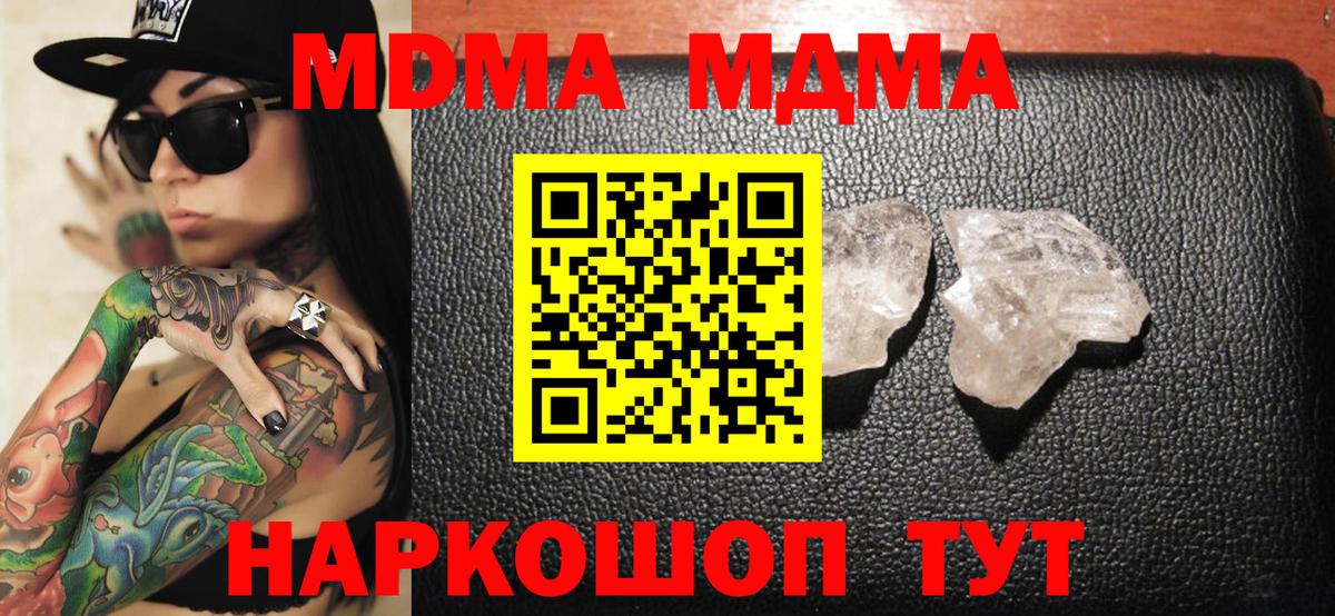 МДМА Molly  Вход с VPN  Нерюнгри 
