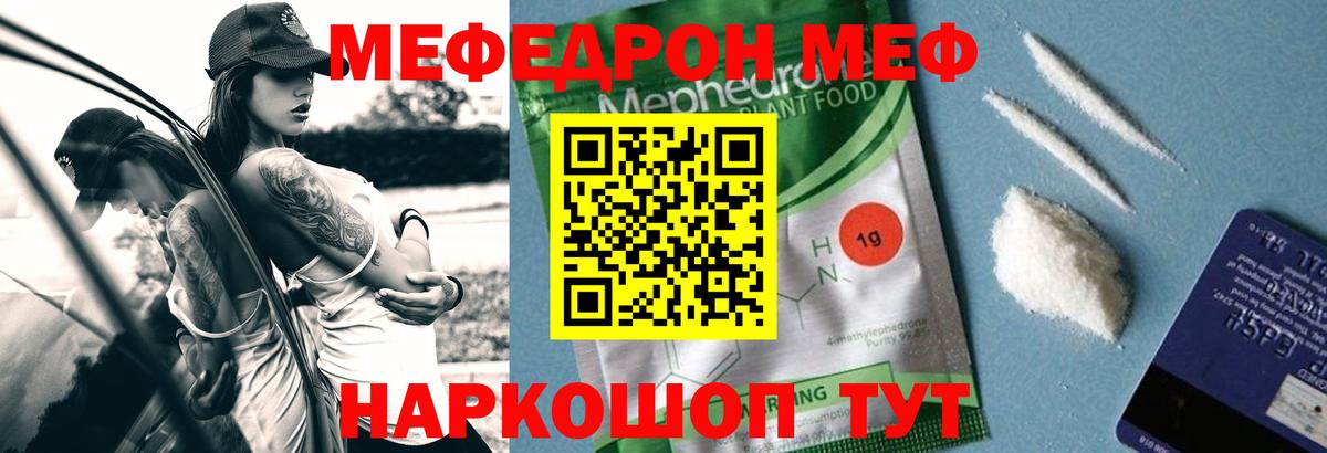 МЯУ-МЯУ кристаллы  Меф  Нерюнгри  мега зеркало  Вход с VPN  МЕФ  Меф мука 