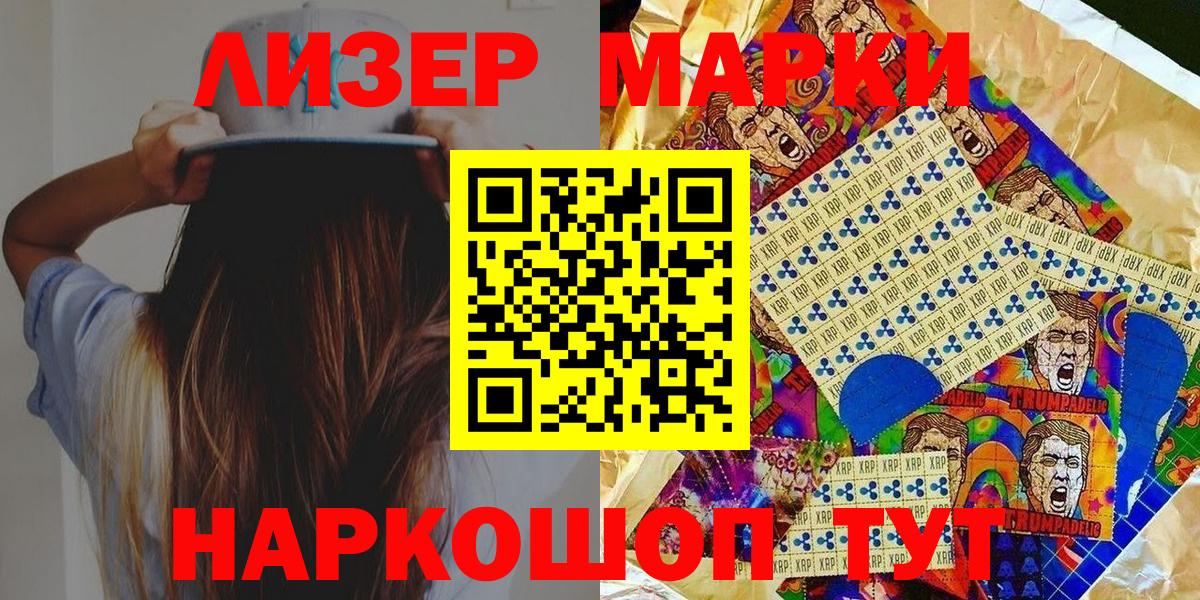 Наркотические марки 1,5мг Нерюнгри